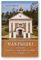 Рой Георгій, протаіерэй, Накрышкі