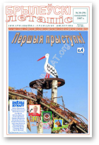 Брылеўскі летапіс, 20 (39)
