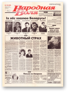 Народная Воля, 174 (1238) 2001