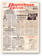 Народная Воля, 176 (1240) 2001
