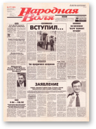 Народная Воля, 177 (1241) 2001
