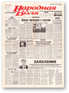 Народная Воля, 179 (1243) 2001