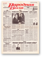 Народная Воля, 181 (1245) 2001