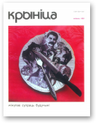 Крыніца, 8/1989