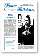 Голас Радзімы, 5 (2199) 1991