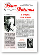 Голас Радзімы, 6 (2200) 1991