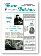 Голас Радзімы, 7 (2201) 1991