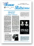 Голас Радзімы, 9 (2203) 1991