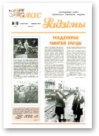 Голас Радзімы, 10 (2204) 1991