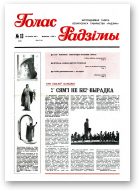Голас Радзімы, 13 (2207) 1991