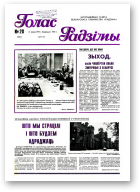 Голас Радзімы, 28 (2222) 1991