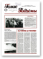 Голас Радзімы, 29 (2223) 1991