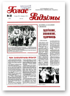 Голас Радзімы, 30 (2224) 1991