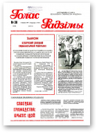 Голас Радзімы, 36 (2230) 1991