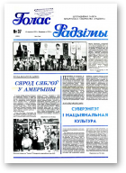 Голас Радзімы, 37 (2231) 1991