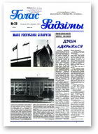 Голас Радзімы, 39 (2233) 1991