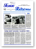 Голас Радзімы, 41 (2235) 1991