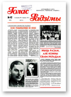 Голас Радзімы, 42 (2236) 1991