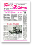 Голас Радзімы, 2 (2352) 1994