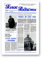 Голас Радзімы, 11 (2413) 1995