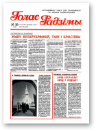 Голас Радзімы, 19 (2421) 1995