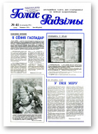 Голас Радзімы, 41 (2443) 1995