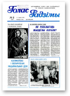 Голас Радзімы, 2 (2456) 1996