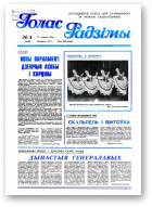 Голас Радзімы, 4 (2458) 1996