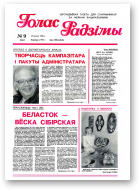 Голас Радзімы, 9 (2463) 1996
