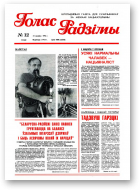 Голас Радзімы, 12 (2466) 1996