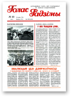 Голас Радзімы, 13 (2467) 1996