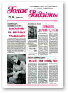 Голас Радзімы, 14 (2468) 1996