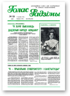 Голас Радзімы, 15 (2469) 1996