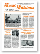 Голас Радзімы, 16 (2470) 1996