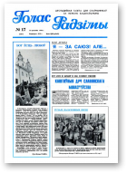 Голас Радзімы, 17 (2471) 1996