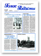 Голас Радзімы, 29 (2587) 1998