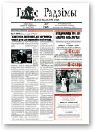 Голас Радзімы, 47 (2605) 1998