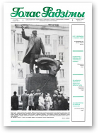 Голас Радзімы, 1 (1987) 1987