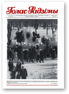 Голас Радзімы, 11 (1997) 1987