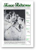 Голас Радзімы, 13 (1999) 1987