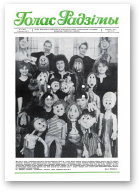 Голас Радзімы, 17 (2003) 1987