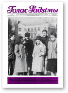 Голас Радзімы, 18 (2004) 1987