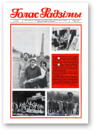 Голас Радзімы, 19 (2005) 1987