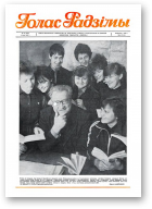 Голас Радзімы, 20 (2006) 1987