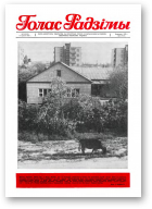 Голас Радзімы, 24 (2010) 1987