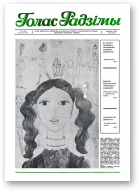 Голас Радзімы, 26 (2012) 1987