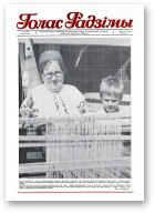Голас Радзімы, 35 (2021) 1987