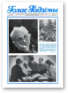 Голас Радзімы, 37 (2023) 1987