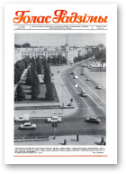 Голас Радзімы, 38 (2024) 1987