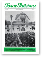 Голас Радзімы, 39 (2025) 1987